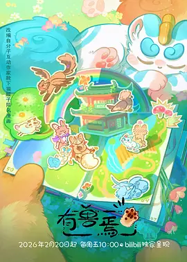 猫町物语 动漫番剧手机免费看